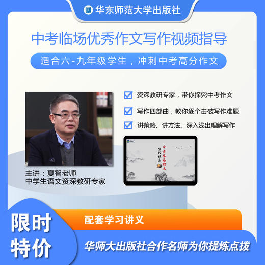 中考临场写作 优秀作文写作 共20个视频资源 商品图0