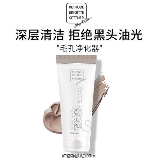 德国MBK美碧可矿物净肤泥膜深层清洁黑头粉刺闭口涂抹面膜100ml送3个同款泥膜小样7ml 商品图0