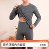 洁丽雅男士保暖套装圆领磨毛保暖修身亲肤秋衣秋裤保暖内衣男士 商品缩略图7