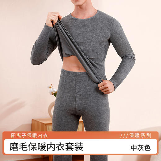 洁丽雅男士保暖套装圆领磨毛保暖修身亲肤秋衣秋裤保暖内衣男士 商品图7