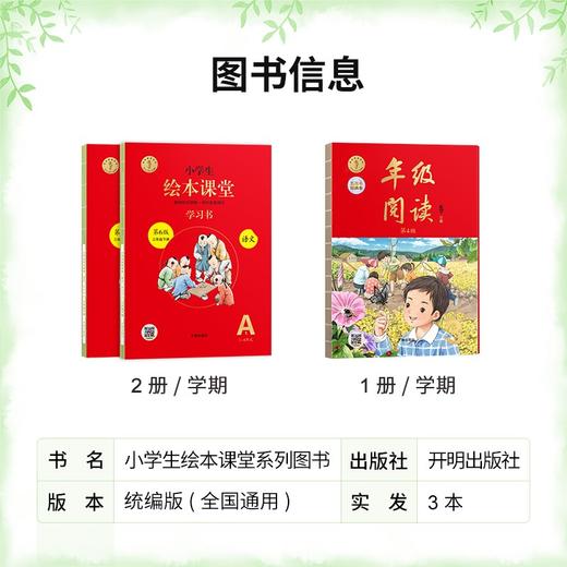 【2024春季下册A+年级阅读】统编版小学生绘本课堂 商品图1