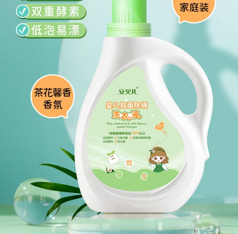 安贝儿婴儿抑菌除螨洗衣液2L
