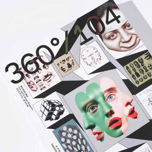 【新刊】104期 在AI时代设计  / Design360观念与设计杂志 商品图3