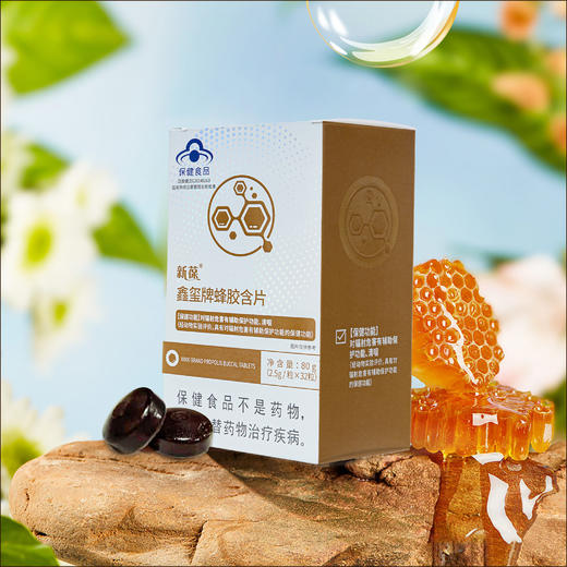 新葆鑫玺牌蜂胶含片 商品图1