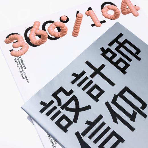 【新刊】104期 在AI时代设计  / Design360观念与设计杂志 商品图4