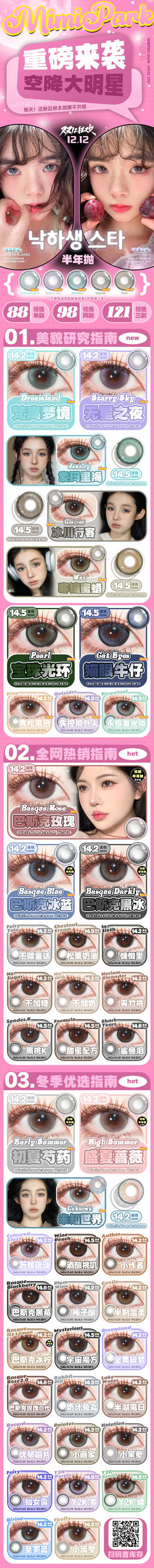 🔗今日推荐 con：mimipark半年抛无星之夜