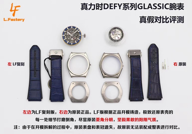 LF真力时镂空DEFY系列复刻手表真假对比评测