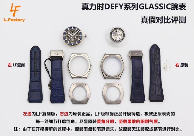 LF真力时镂空DEFY系列复刻手表真假对比评测