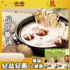 200g恒顺山珍菌汤火锅底料(轻系列) 轻盐轻脂  美味健康 商品缩略图1