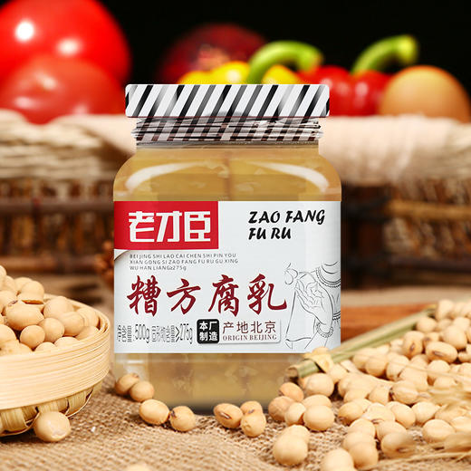 500g老才臣糟方腐乳 一抿就化 唇齿留香 商品图0
