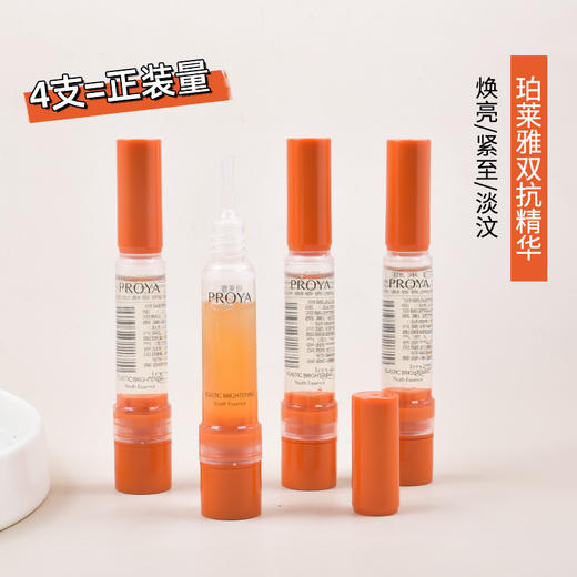 【品牌直发】中小样▲ 珀莱雅2.0双抗精华小样 7.5ml 商品图1