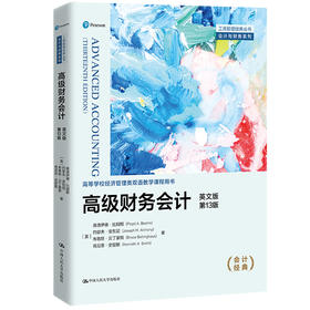 高级财务会计（英文版·第13版）（工商管理经典丛书·会计与财务系列）