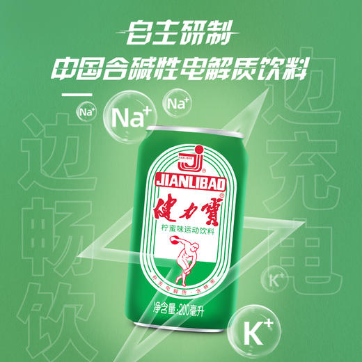健力宝柠蜜味200ML*6罐 商品图3