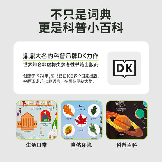 【小彼恩童书】DK3000词汇点读礼盒  词汇积累解决方案 点读版 商品图5