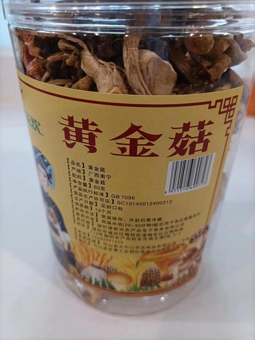 广西马山 精选黄金菇60g*2罐（优惠2+1活动装，实发3罐） 商品图0