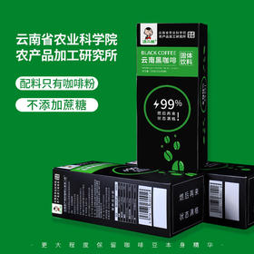 滇二娃云南黑咖啡102g/盒（含51袋）  1盒