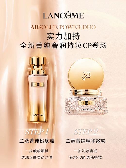 兰蔻新菁纯臻颜精华精华散粉 商品图3
