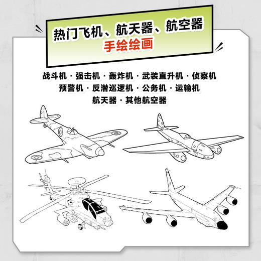 航天航空及飞行器 线稿插画资料集 武器手绘素描技法战机描摹本飞机航空战斗机儿童男孩武器线描手绘教程描线本控笔铅笔画画素材 商品图2