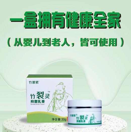 【无效包退丨竹裂素抑菌乳膏】修复手脚开裂的神器！【买2盒减30元】来自老军医的配方，草本用料，成分安全，老少皆可用！秋冬干燥季节必备，30g/罐！【NG-J仓】 商品图10