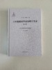 日本秘藏侵华战争照片实录 商品缩略图4