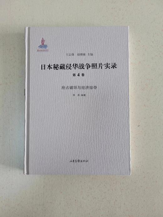 日本秘藏侵华战争照片实录 商品图4