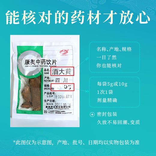 酒大黄 康美中药饮片 独立小包装 10g起 商品图5