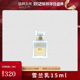 【双12特惠】nywow o兰花精粹紧致光嫩雪兰乳15ml （不参与满赠）[福利品]