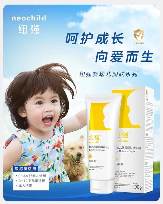 纽强婴儿皮肤滋养精华霜 商品图0