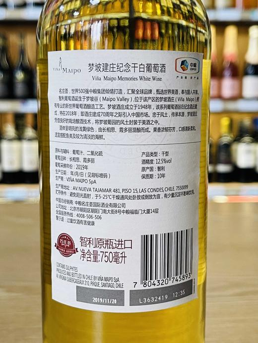 梦坡建庄纪念干白葡萄酒 商品图2