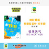 极端天气（树冠英语·科普纪实9-10年级·基础卷） 商品缩略图0