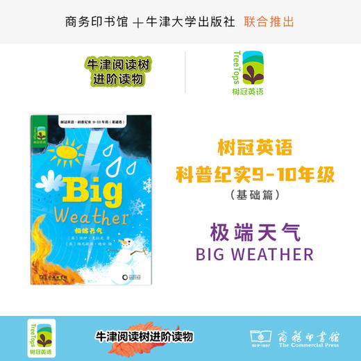 极端天气（树冠英语·科普纪实9-10年级·基础卷） 商品图0
