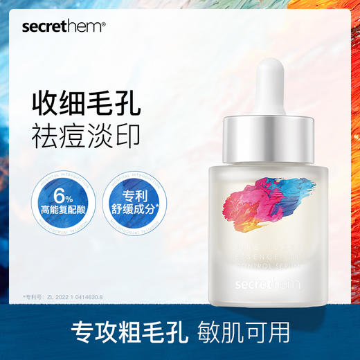Secrethem他秘毛孔细腻控油精华液  30ml 商品图0