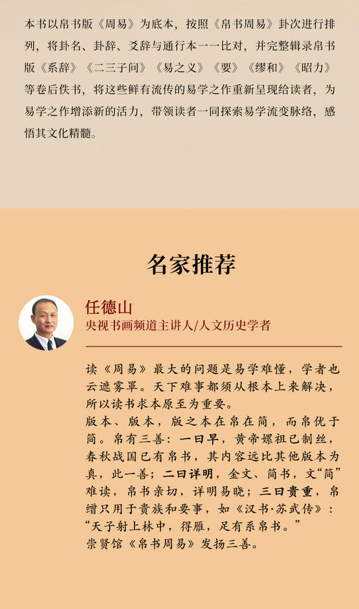 帛书周易 商品图6