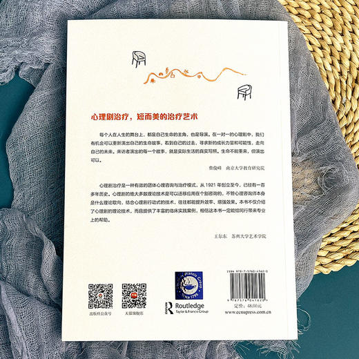 一对一心理剧治疗 应用与技巧 团体心理咨询 安娜·切斯纳 商品图2