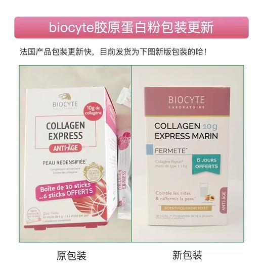 Biocyte胶原蛋白肽粉水蜜桃味6g*30条 商品图1