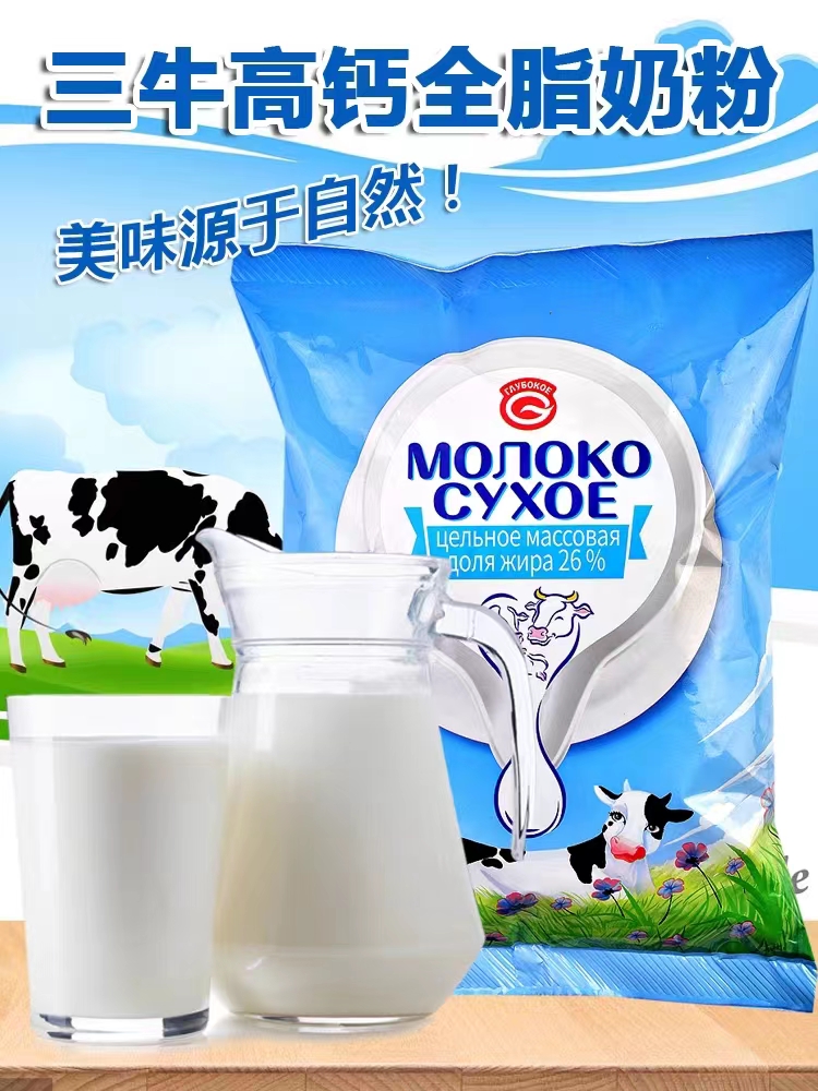 俄罗斯高钙全脂奶粉 500克 纯纯生牛乳 不加糖