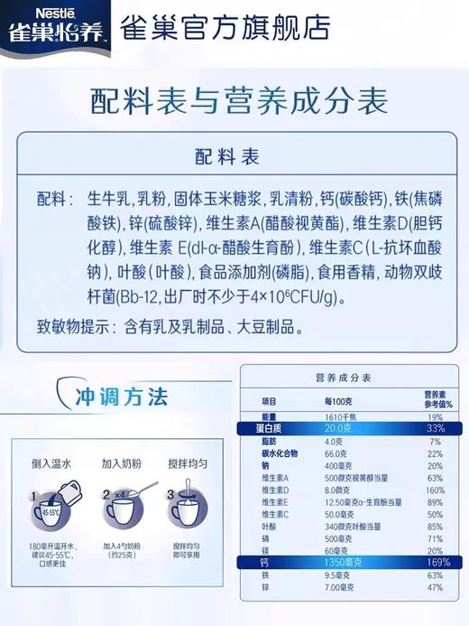 雀巢怡养益护因子中老年配方奶粉850g 商品图2