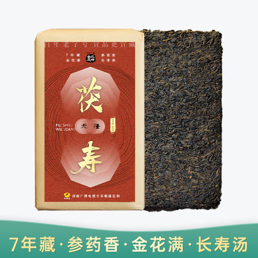 茶频道自营 茯寿无疆 2017年安化黑茶 茯砖茶 900g/块 商品图0