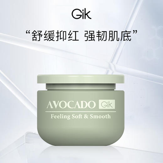 GIK牛油果柔润乳霜面膜舒缓清透肌肤柔软光滑 胶原抗皱乳霜面膜紧致护肤滋润保湿 商品图1