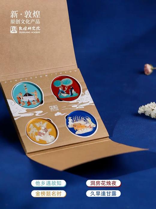 敦煌研究院 敦煌人生四喜磁吸冰箱贴 新款个性创意冰箱贴 商品图4