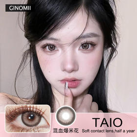 GINOMII半年抛隐形眼镜 混血爆米花 一副/2片