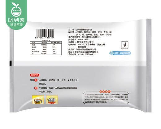 一面乡艾艾草水饺（香菇猪肉）/1包（约30只，共约500g）生产日期：26年2月 商品图5
