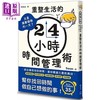 【中商原版】又是庸庸碌碌的一天 重整生活的时间管理术 港台原版 Swan 枫书坊 商品缩略图0