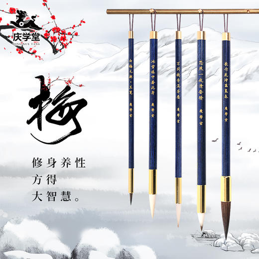 【庆学堂】梅花专用毛笔-国画梅花 5支装 国画毛笔套装 兼毫/羊毫/石獾/鼠毫/七紫三羊 商品图0
