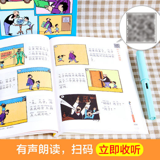 1-2年｜父与子全集 彩图注音版 全4册 快乐读书吧 一二年级推荐阅读 商品图4