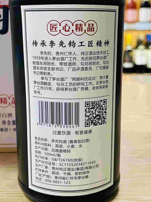 贵州李先钧 匠人53度（酱香型） 商品图2