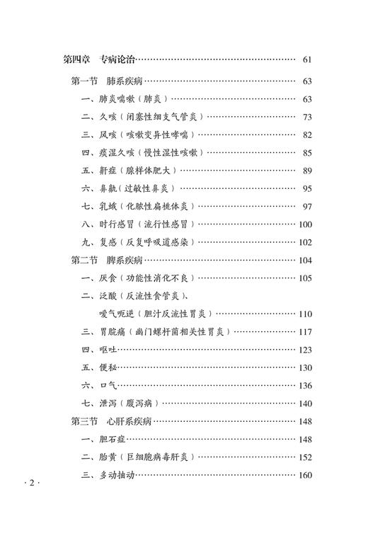 闫慧敏儿科临证50年心得录 郝静 闫慧敏教授学术特点临床诊疗经验用药 中医儿科临床病案分析医话 中国中医药出版社9787513280990 商品图3
