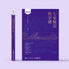 《七堂极简数学课》 商品缩略图1