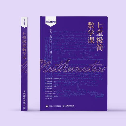 《七堂极简数学课》 商品图1