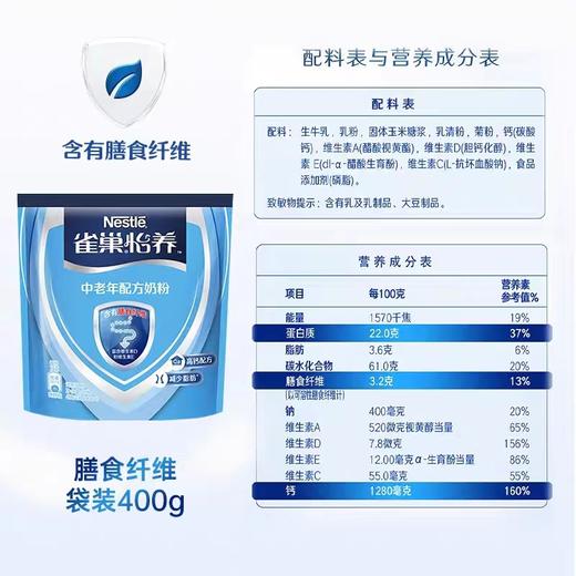 雀巢怡养中老年配方奶粉400克 商品图2